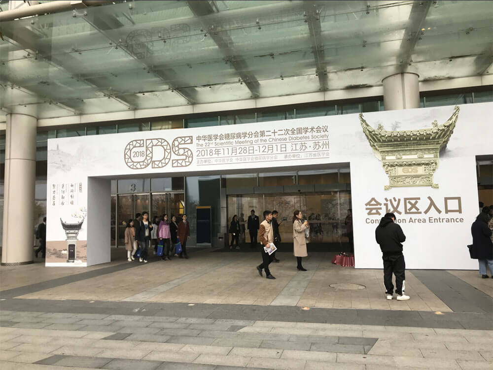 CDS 2018丨頂點醫(yī)療榮譽(yù)參展中華醫(yī)學(xué)會糖尿病學(xué)分會第二十二次全國學(xué)術(shù)會議